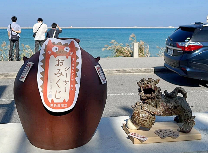 シーサーおみくじ