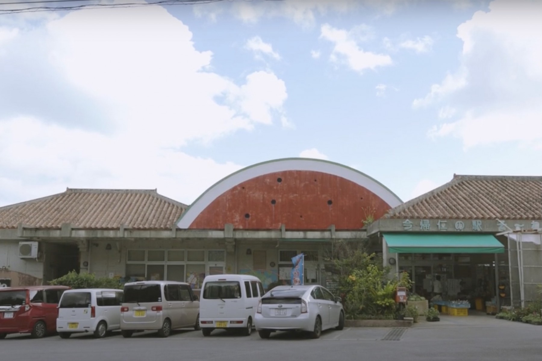 今帰仁の駅そーれ外観