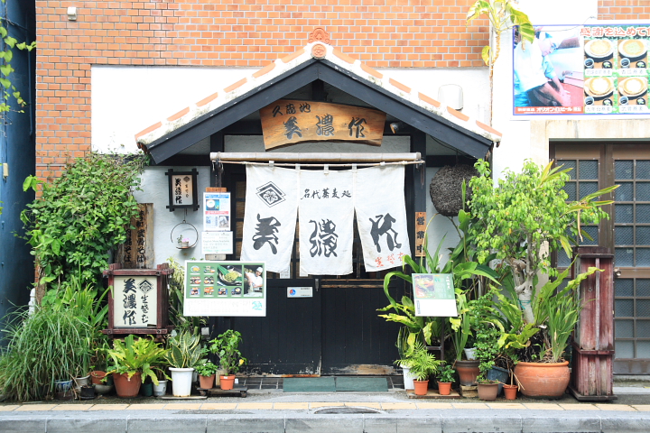 老舗蕎麦屋さん「美濃作(みのさく)」