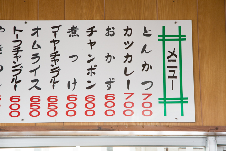 食堂のメニュー