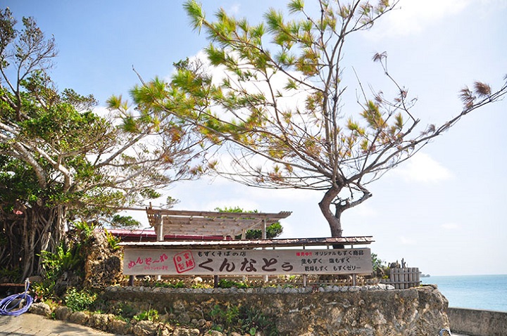 もずくそばの店 くんなとぅ