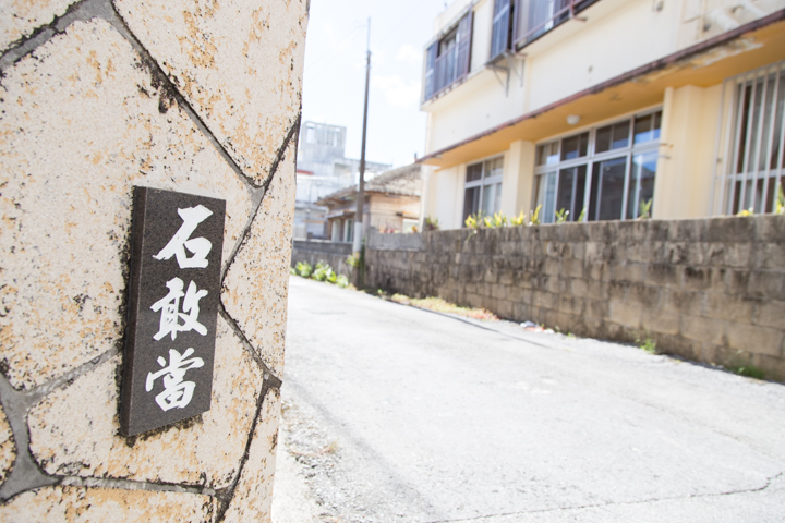 いろんな石敢當