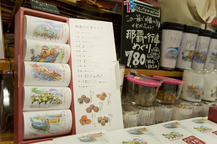 『那覇の行事めぐり』