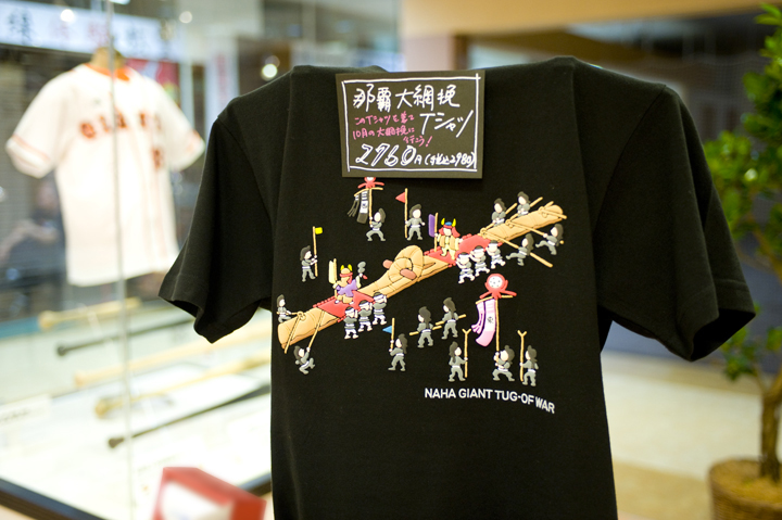 『那覇大綱挽Tシャツ』