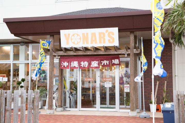 「ヨナーズ本店」