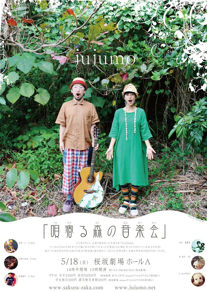 Parlour de jujumoのお2人