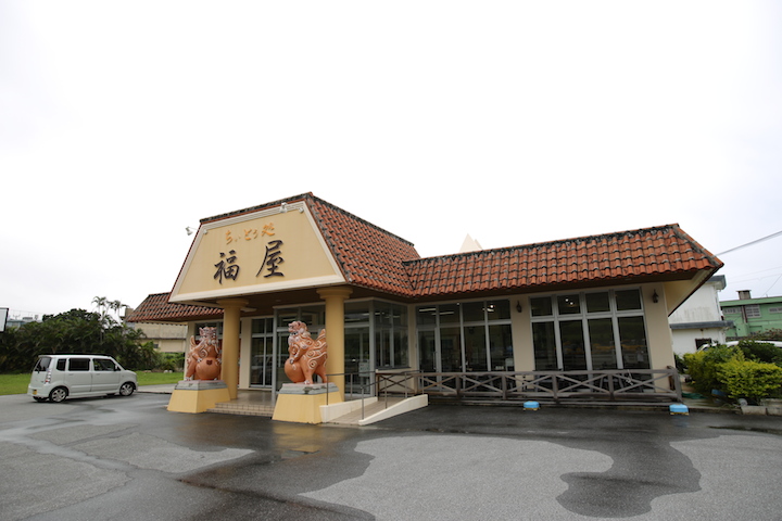 ちぃとぅ処 福屋(ちぃとぅどころ ふくや)