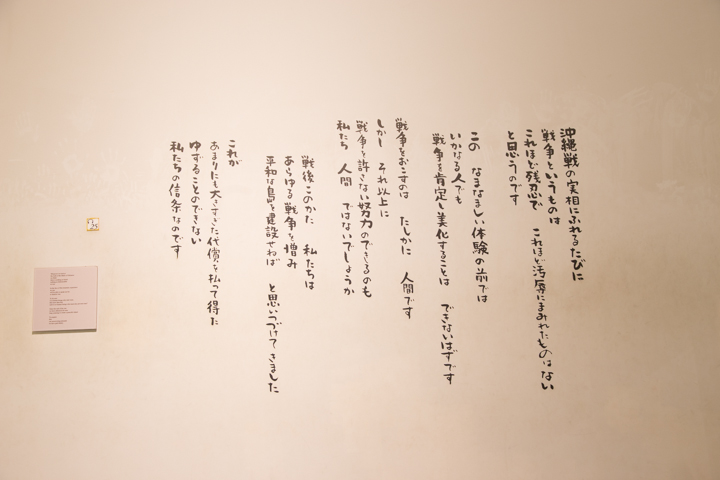 沖縄県平和祈念資料館