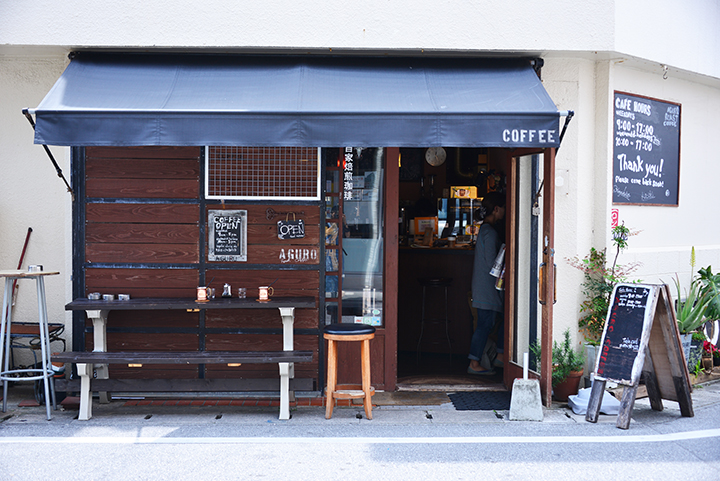 あぐろ焙煎珈琲外観