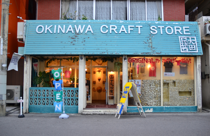 美崎町の真ん中にお店をかまえる大田民芸（おおたみんげい）