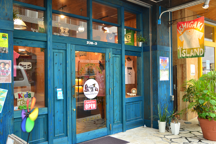 大田民芸の2号店、「島のリズム」
