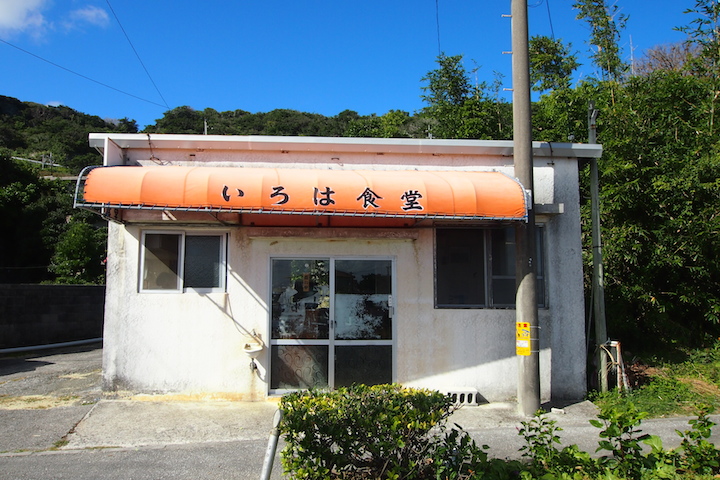 いろは食堂