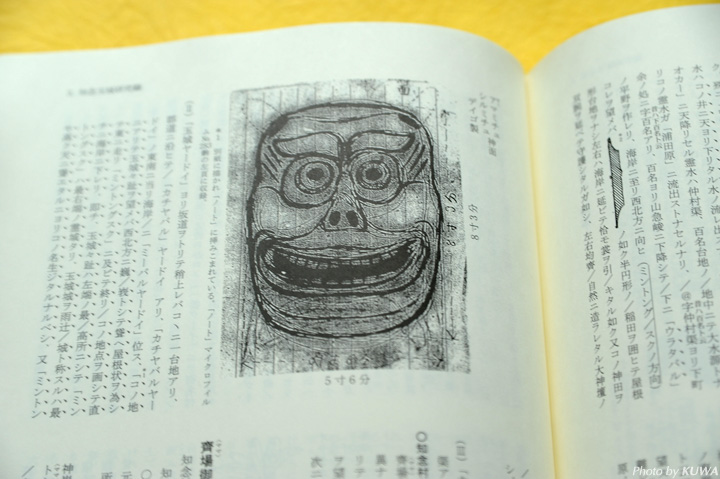 沖縄戦で焼失してしまった神面