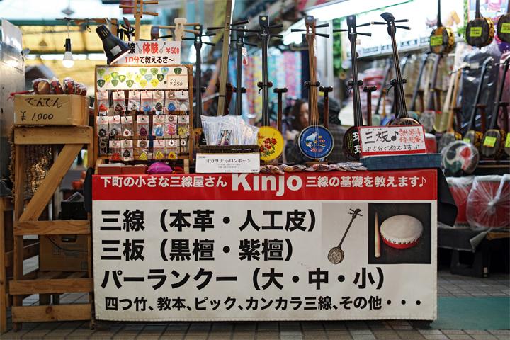 三線体験