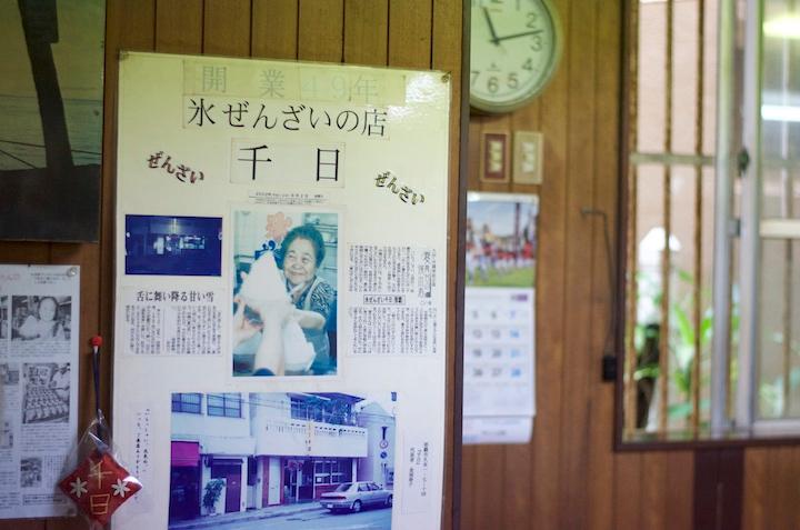 千日を紹介する雑誌などの切り抜き