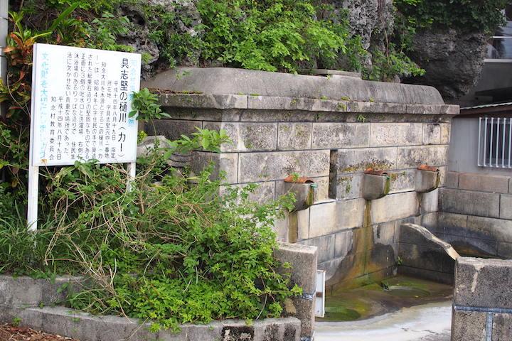 「具志堅」の湧き水
