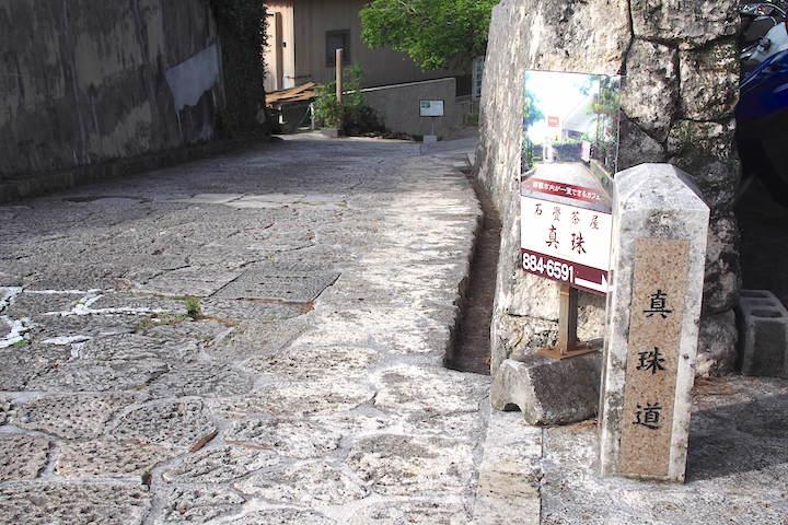 真珠道(まだまみち)の標識