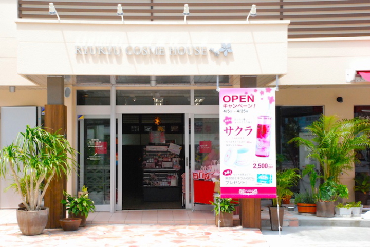 琉球コスメハウス外観