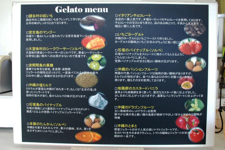 ジェラートのメニュー
