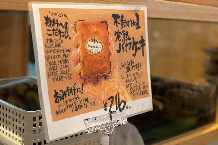 バナナケーキのPOP