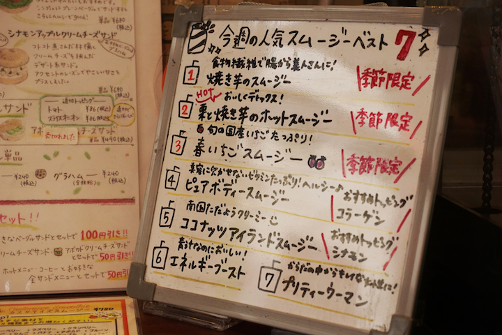 今週の人気スムージーを紹介