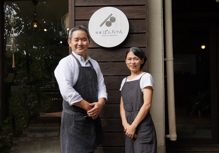 旬家ばんちゃんのオーナーである坂東秀祐（ひですけ）、公美（くみ）夫妻
