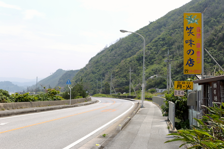 笑味の店の店頭