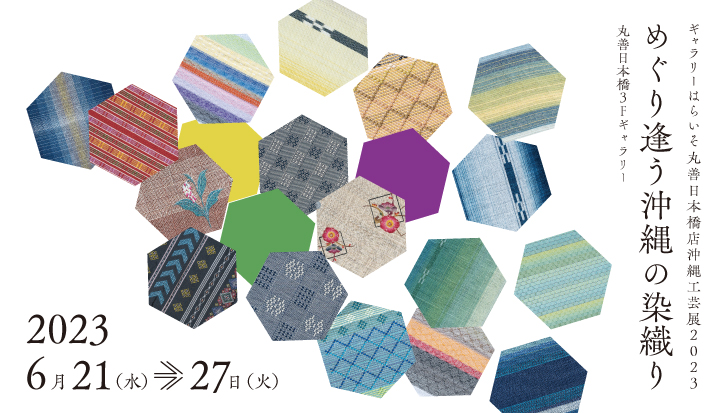 展示会のポスター