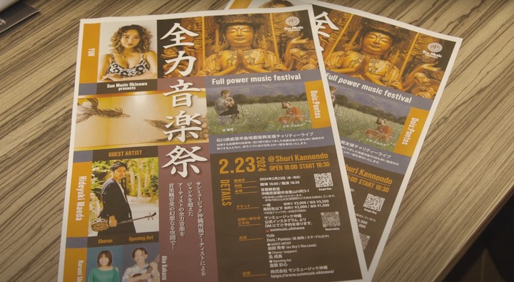 音楽イベントのチラシ